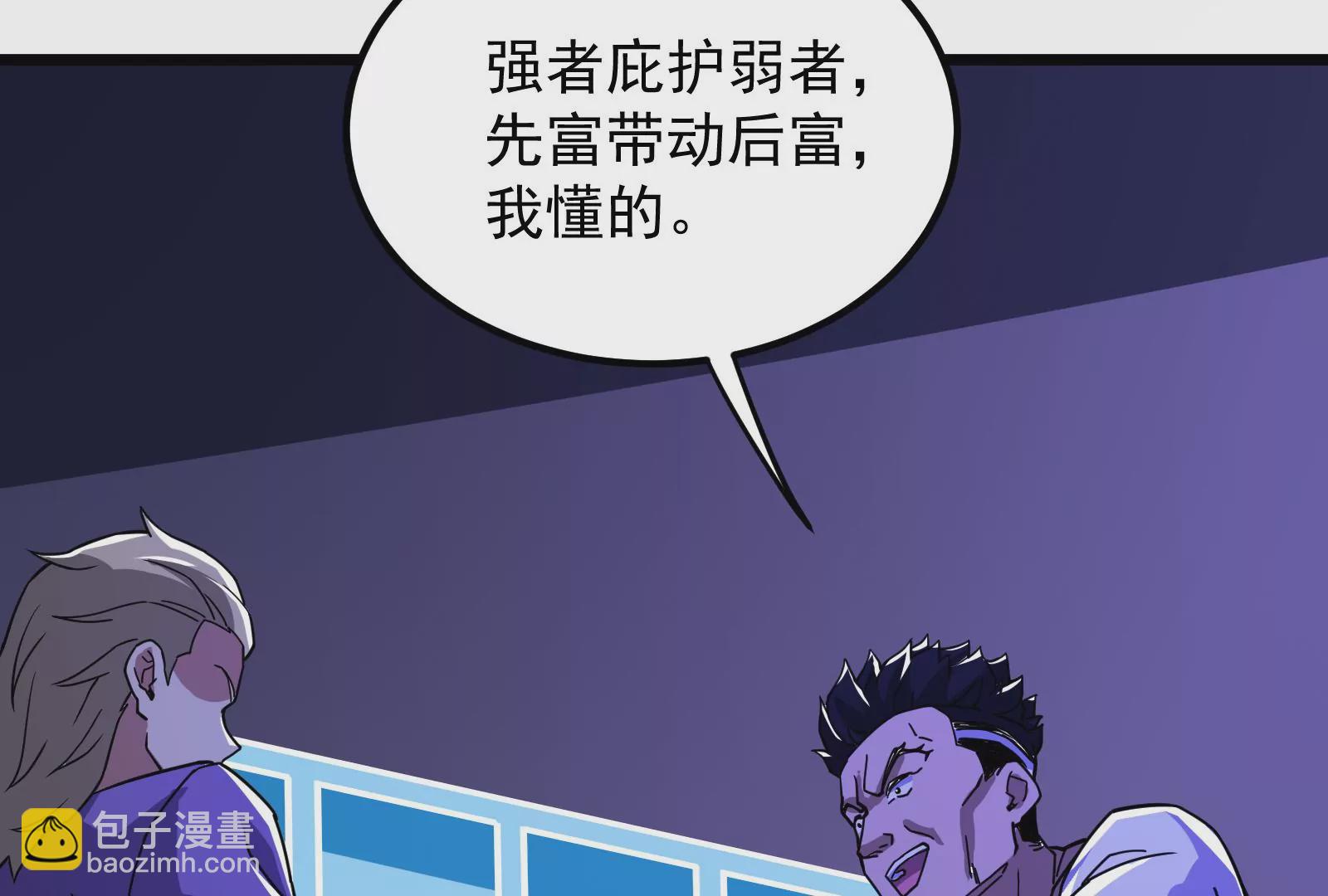 古神遊戲 - 第14話  入隊邀請(4/4) - 3